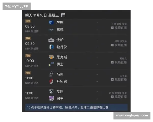 明日nba赛程表