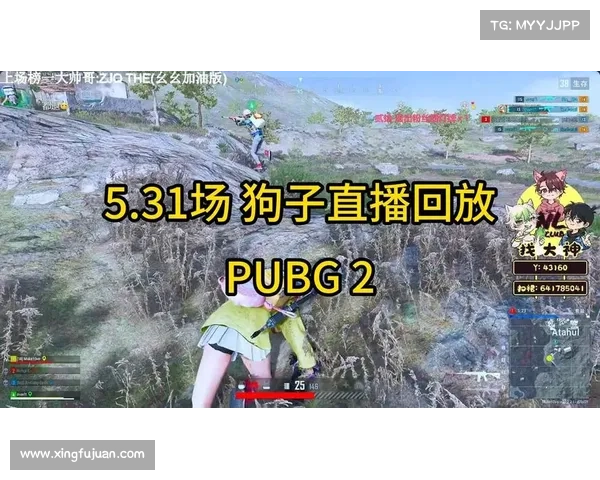 绝地求生比赛直播回放